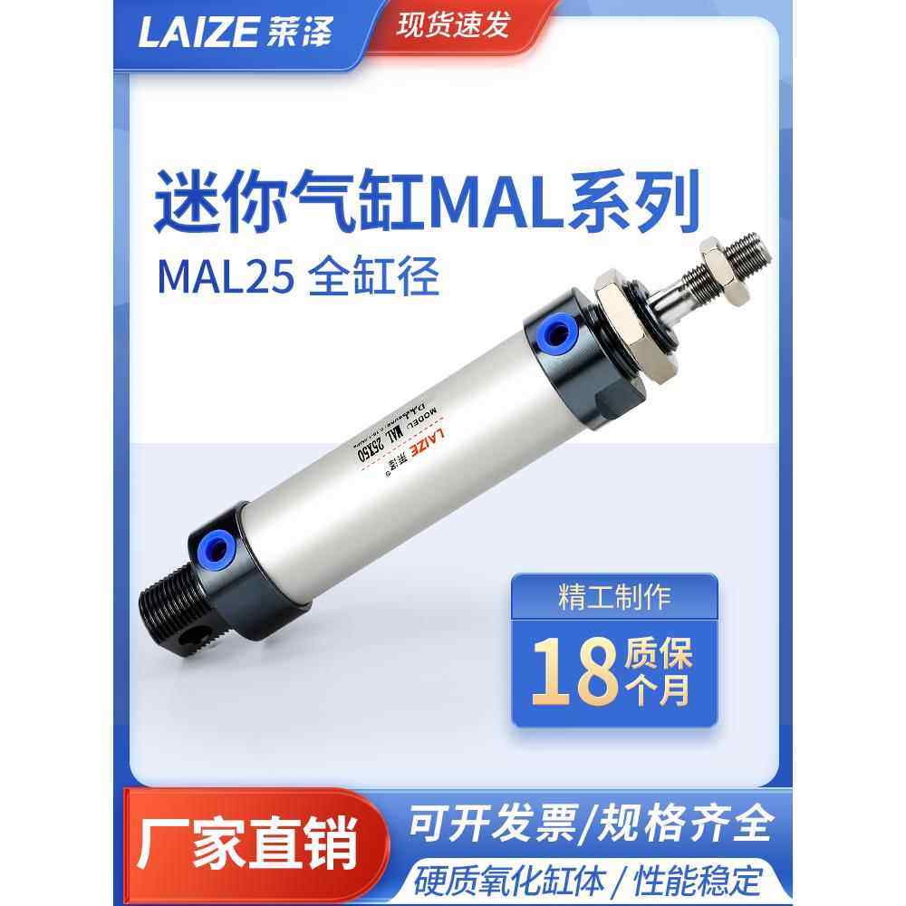 莱泽MAL铝合金迷你圆形气缸小型气动大全25*50 75 100 125 150200