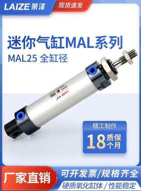 莱泽MAL铝合金迷你圆形气缸小型气动大全16 20 32 40 25*50 75100