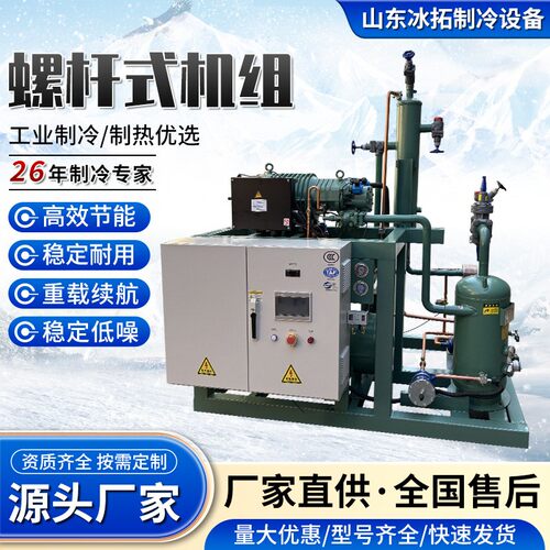 厂家工业降温制冷机化工医药冷却设备120匹水冷螺杆式冷水机组