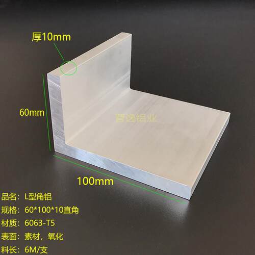 铝合金角铝60x100x10mm不等边角铝60*100*10直角角铝工业角铝米价