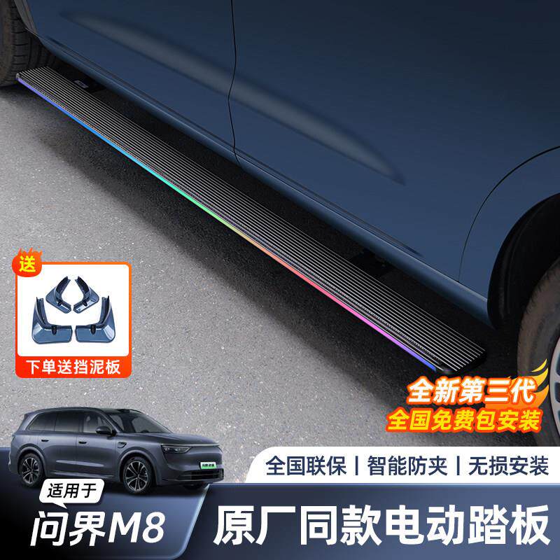适用于问界M8电动踏板原厂款同款天鉴改装专用汽车踏板迎宾侧踏板