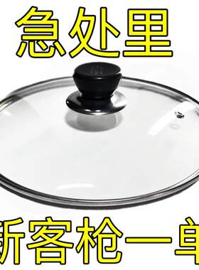 适用于康宁玻璃锅盖3531多功能32电热锅37电火锅盖子19cm配件透明