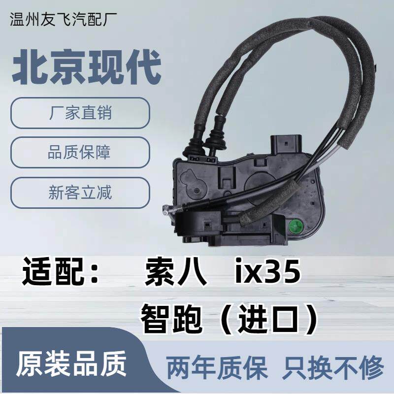 适用索八Sonata八代中控锁块ix35智跑闭锁器中控锁