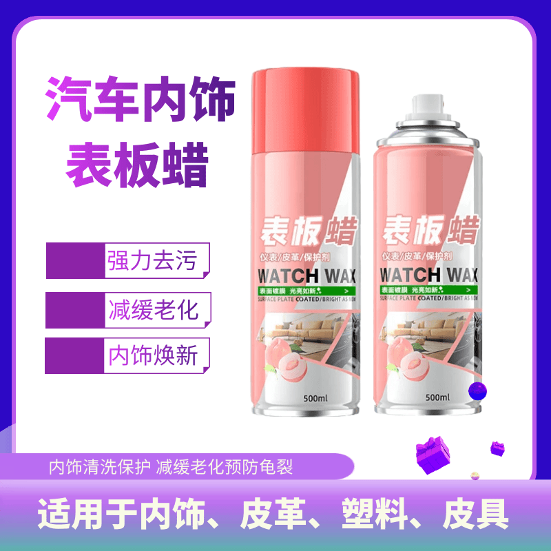 【下单立减50】皮革翻新内饰清洁剂汽车座椅保养塑料皮具翻新