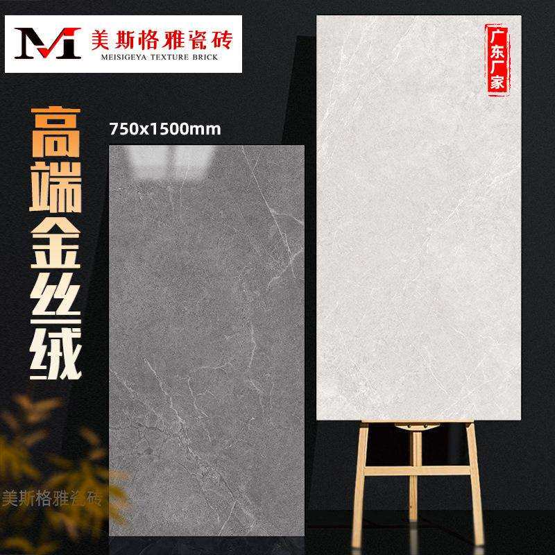 佛山金丝绒瓷砖北欧客厅750*1500哑光全瓷仿古地砖广东源产地直供
