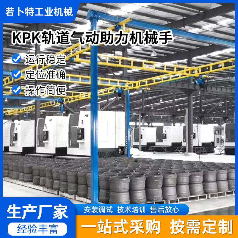 厂家智能KPK轨道助力气动平衡吊辅助搬运货物助力臂机械手