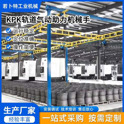 厂家智能KPK轨道助力气动平衡吊辅助搬运货物助力臂机械手