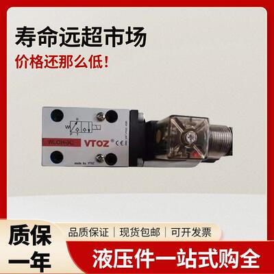 VTOZ维拓斯WLOH-3A-N24DC-10电磁球阀WLOH-3C减压阀溢流阀正品