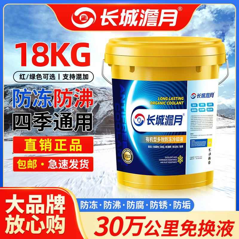 防冻液汽车红色绿色柴油货车发动机冷却液水箱宝四季通用大桶20升