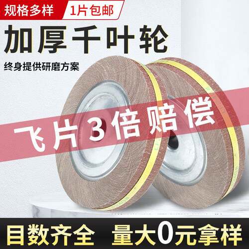 千叶轮夹头页轮100 125 150 200 250抛光打磨片砂布轮加厚千页轮