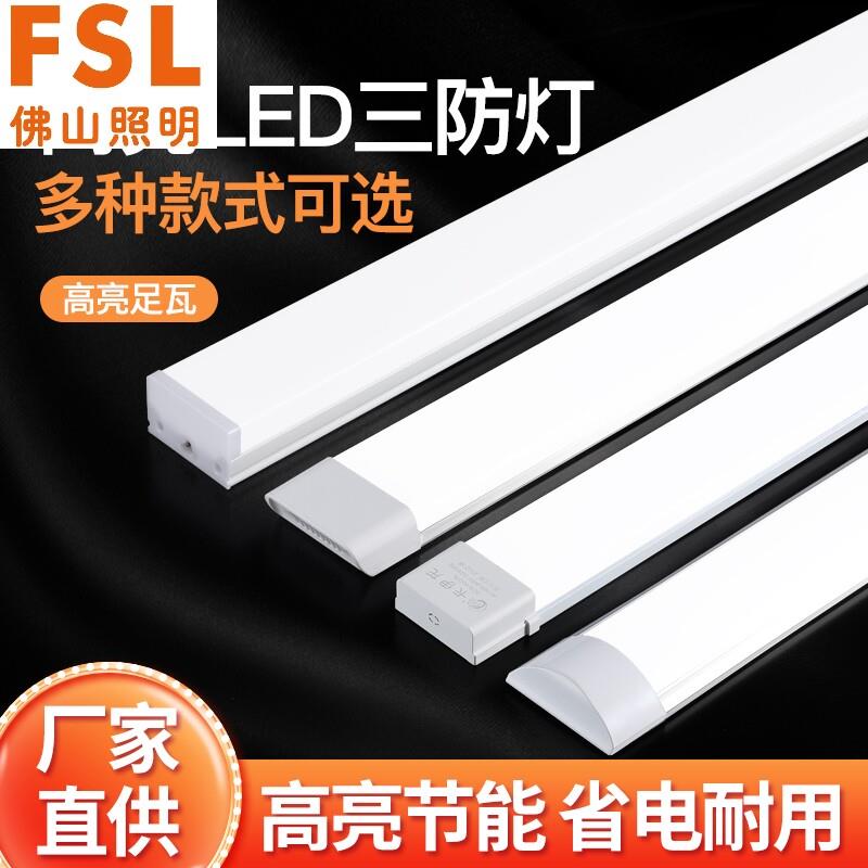 佛山照明三防led长条灯管一体化1.2米展示柜日光灯全套家用超亮节