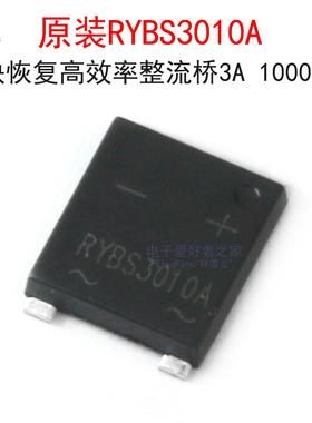 (2个)原装RYBS3010A 高效率整流桥3A 1000V 桥堆 贴片YBS封装