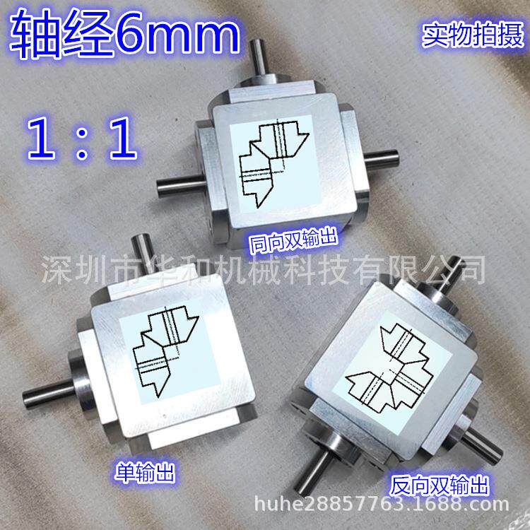 小型1:1T型十字换向器轴径6直角传动变速箱伞齿减速齿轮箱转动