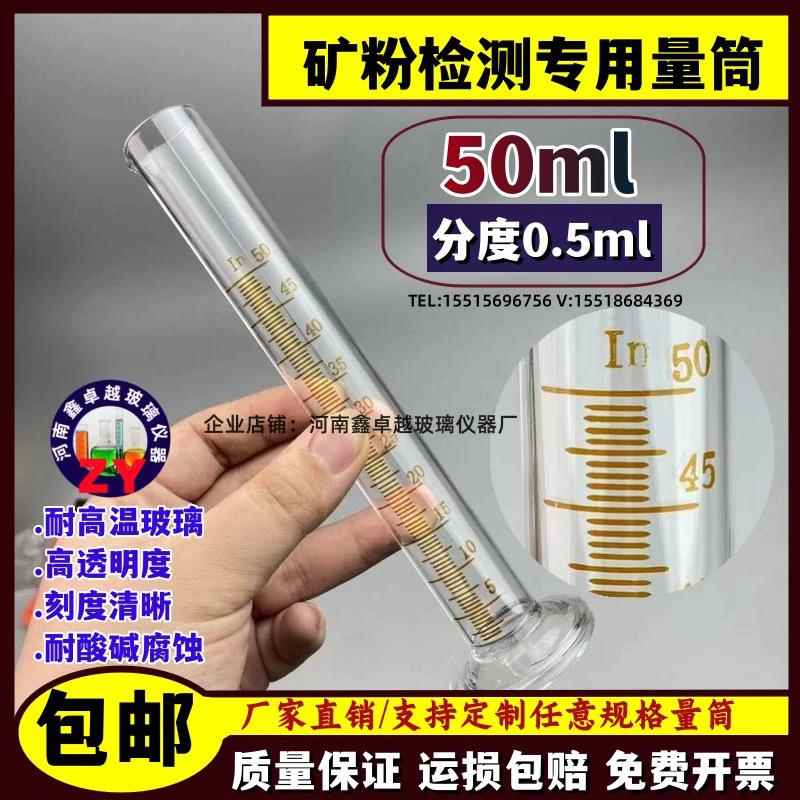 矿粉检测专用量筒50ml200ml250ml精度0.5ml精密检测矿粉专用量筒