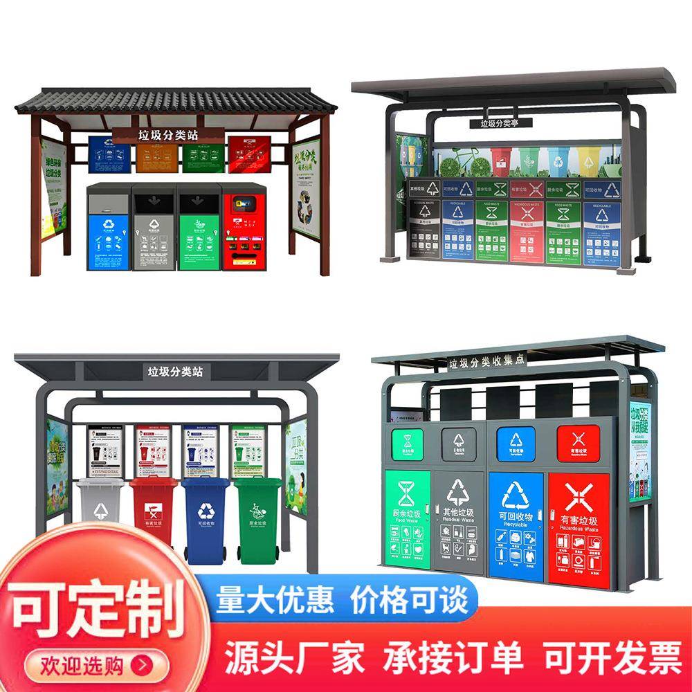 户外垃圾分类亭小区社区新农村垃圾分类站垃圾收集亭宣传栏垃圾箱