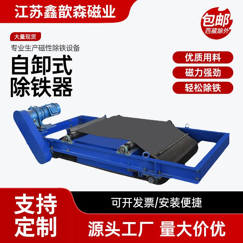 输送带自卸式除铁器皮带机吸铁器RCYD自动吸铁石工业磁铁强磁高效