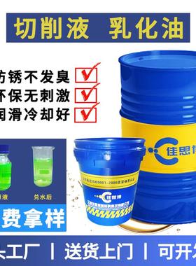 水溶性乳化油防锈套丝机切削液白色CNC数控车床皂化液磨削铝合金
