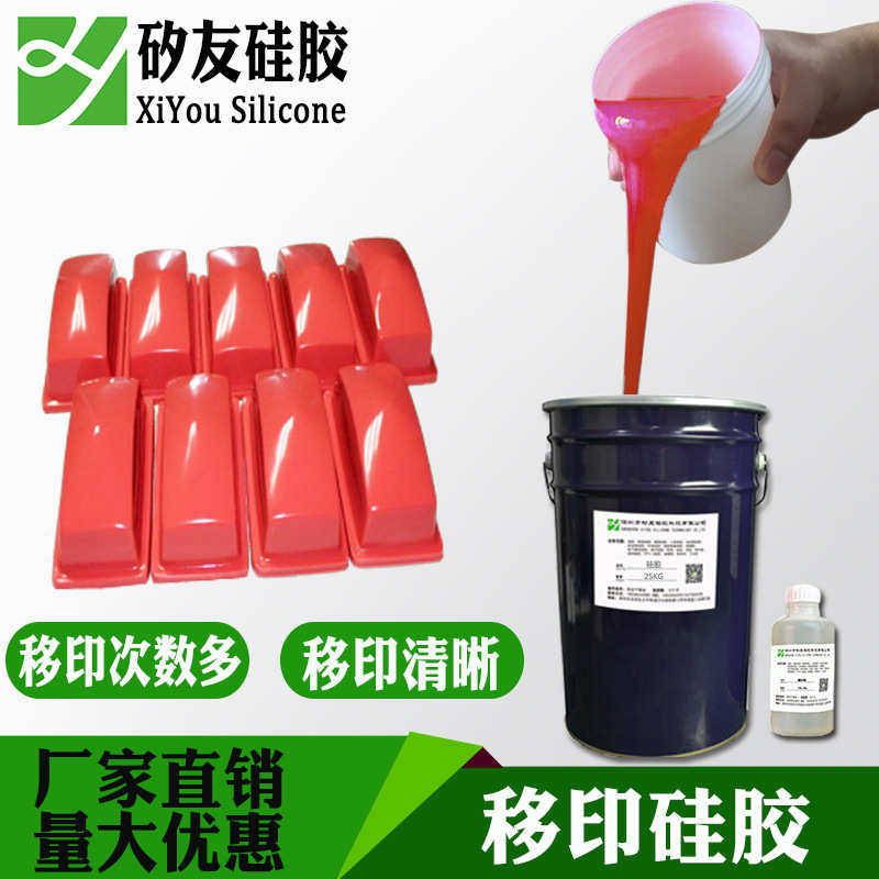 液体移印胶浆厂家 红色胶头原材料 好上油的移印硅胶,橡塑材料及制品,其他橡胶制品,淘宝优惠券,粉丝福利购,淘宝优惠卷