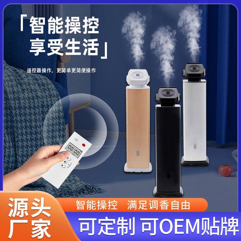 自动喷香落地式香氛机酒店大堂扩香机香薰机智能定时加香机ins风