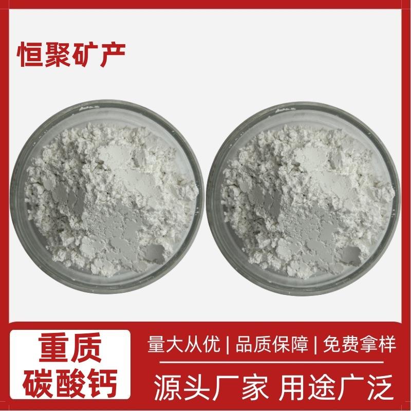 厂家供应 重质碳酸钙 橡胶塑料 涂料填充 造纸油漆白度高分散性好