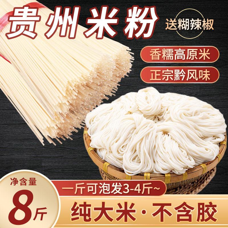 贵州米粉干米粉贵阳米粉羊肉米粉拌粉贵州粉正宗贵州米粉米线袋装