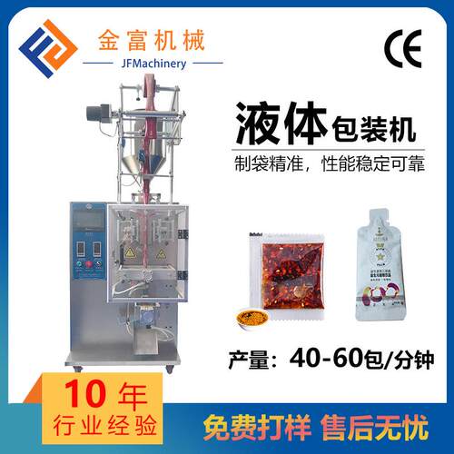 生物冰袋番茄酱辣椒酱背封包装机花生酱料调味料立式液体出口专用