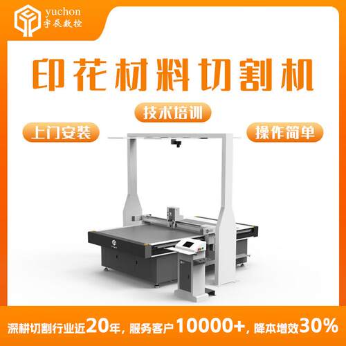 PVC印花桌布切割机门帘桌垫全套自动裁剪机软玻璃振动刀切割机