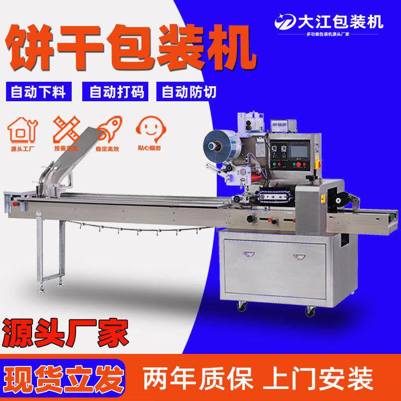 供应全自动下料饼干包装机DJ350上走膜雪花饼巧克力面包包装机械