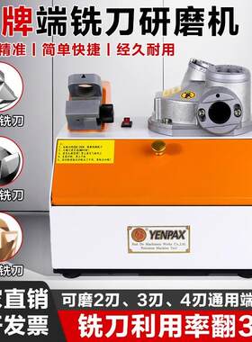 YP313铣刀研磨机端铣刀全自动磨傻瓜式磨刀机合金钨钢234刃
