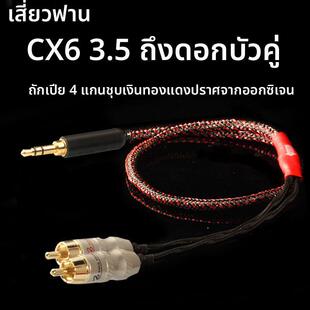 CX6一分二XLR音频线电脑音响功放4.4平衡2.5mm3.5转双莲花头 小凡