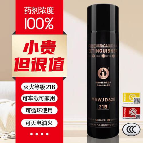 2025新款车载水基灭火器家用防爆耐高温3C认证新能源私家车便携式