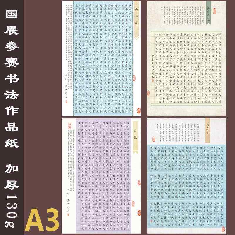 A3硬笔书法比赛专用作品纸1.3方格钢笔练字国展创作国风复古参赛