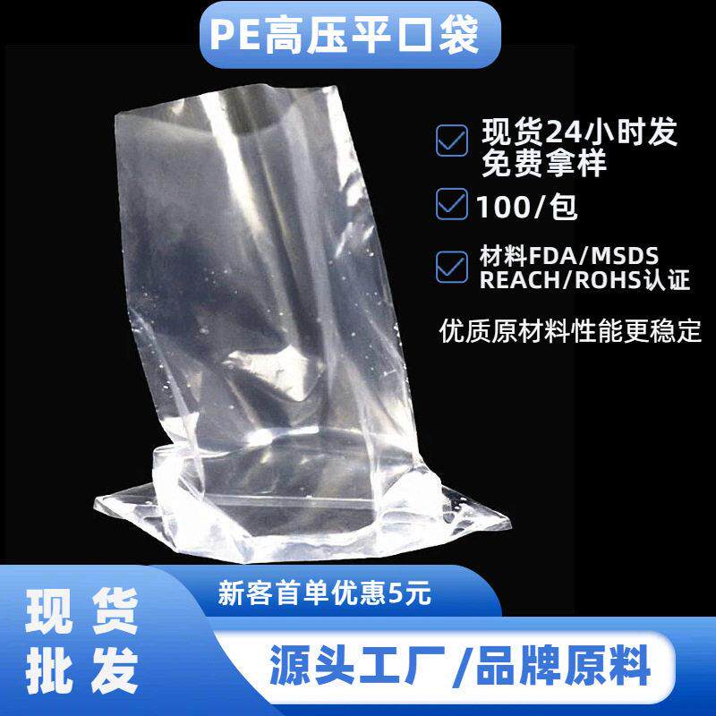PE袋透明平口塑料包装袋防潮薄膜打包袋子PE袋平口袋PE平口袋现货