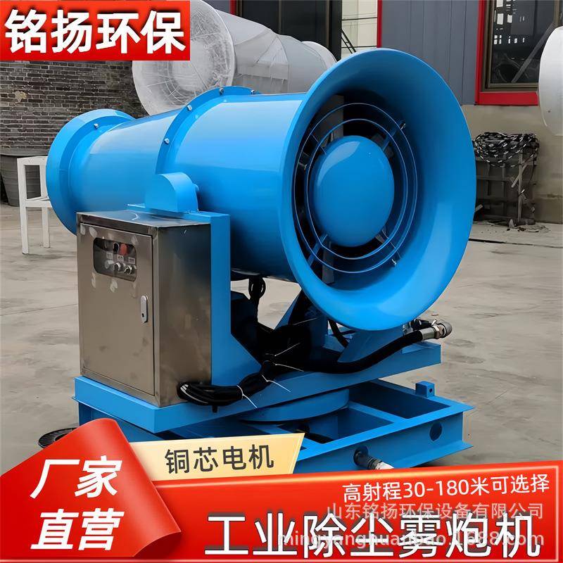 风送式高压雾炮机煤场矿区环保降尘炮雾机固定式360度旋转喷雾机