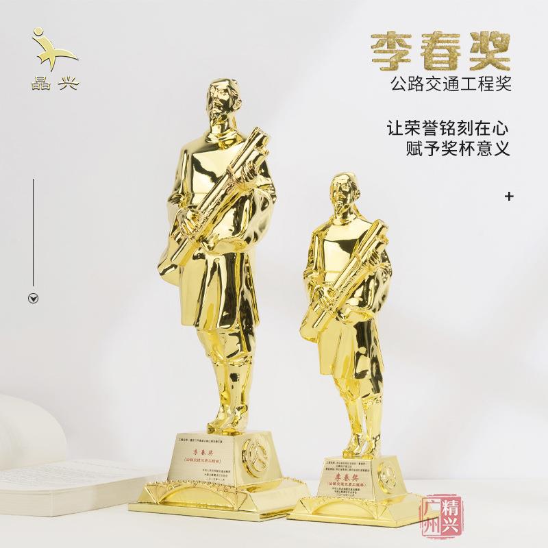 李春奖杯优质工程行业小金人奖杯鲁班奖杯建筑工程奖杯