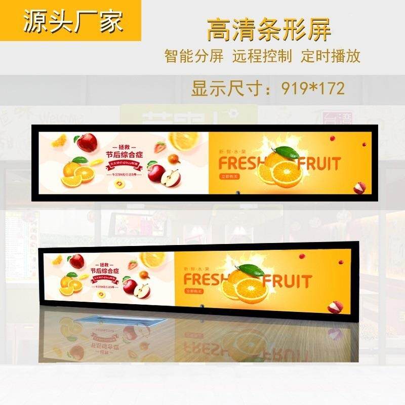 19.5寸条形屏高清LCD液晶壁挂商用广告一体机安卓主板智能条形屏
