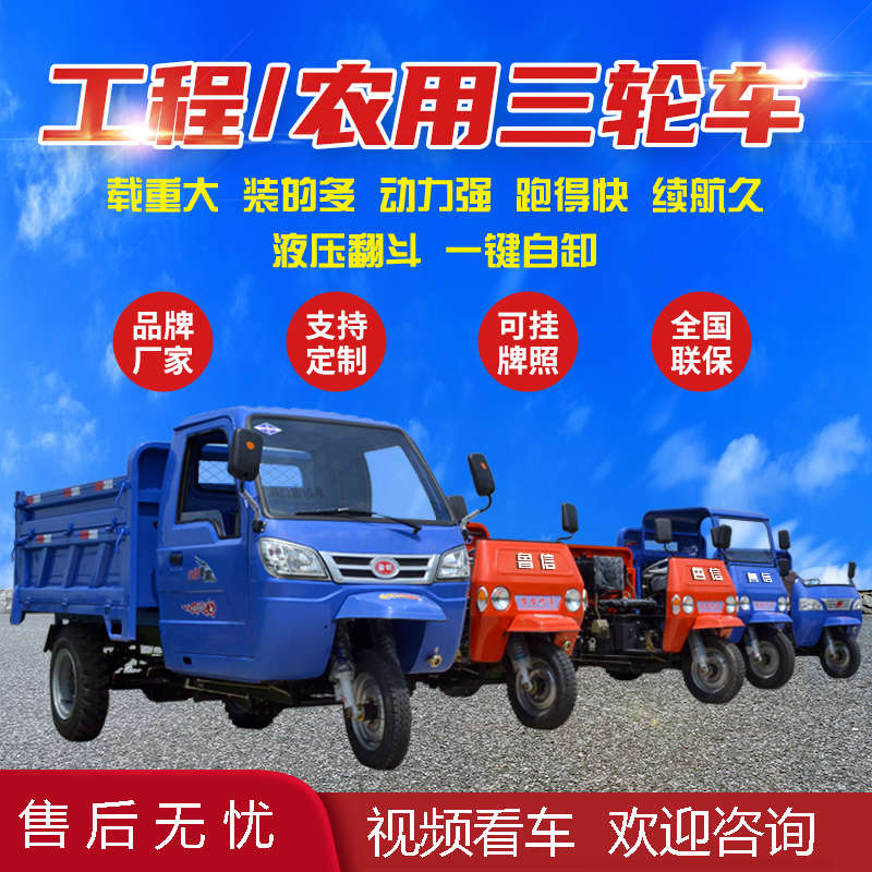 鲁信农用柴油三轮车拉粮食翻斗自卸三马子工程建筑工地三轮运输车