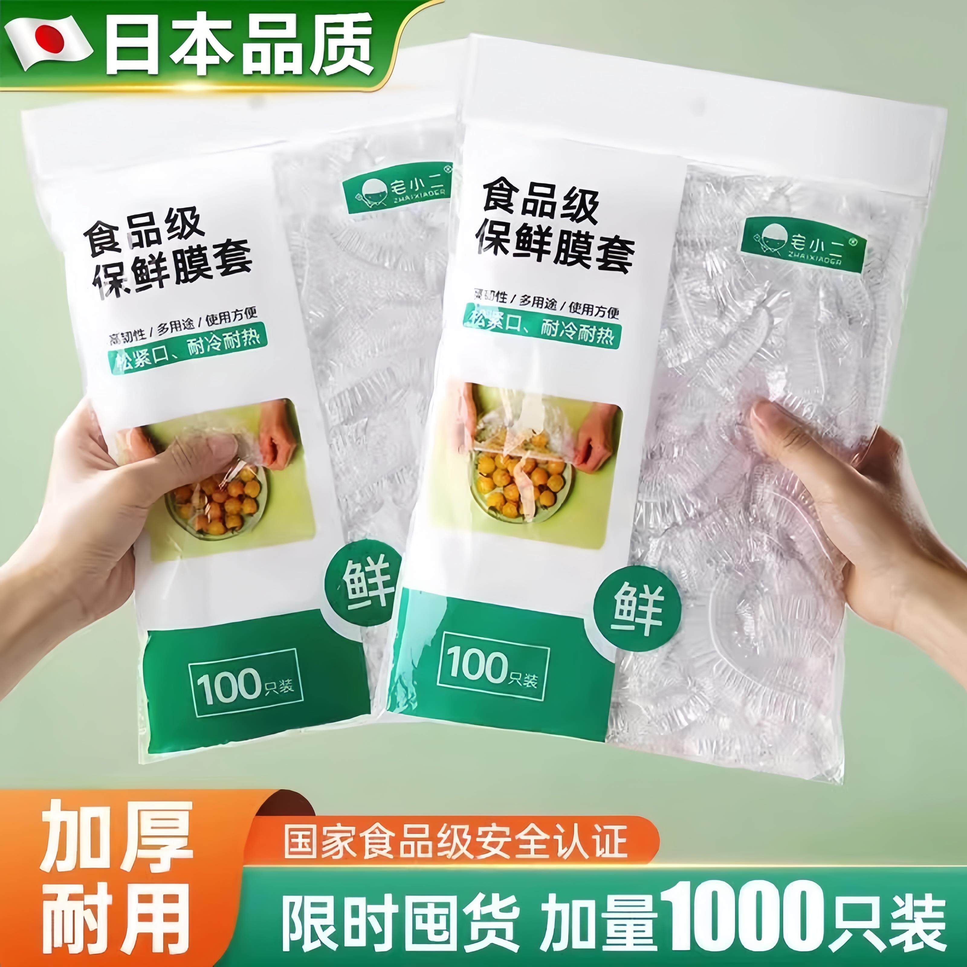 日本一次性保鲜膜套罩食品级家用保鲜袋松紧口保险套碗剩菜浴帽式