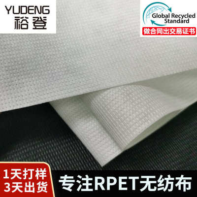 厂家直供丽新布 耐高温阻燃rpet涤纶无纺布面料再生丽新布 批发