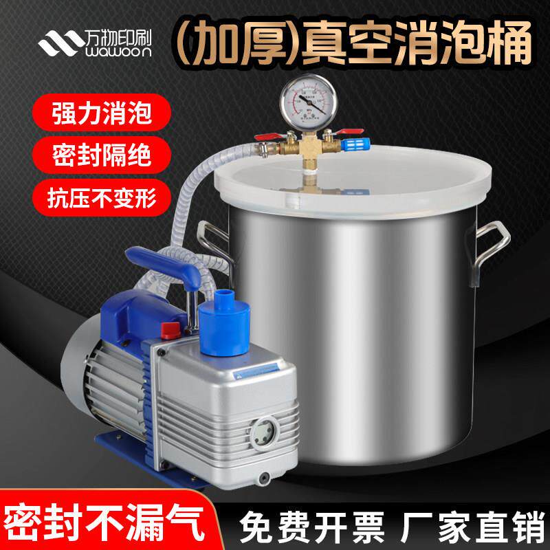 真空消泡机真空消泡桶真空泵胶水真空桶真空罐真空负压罐脱泡机箱