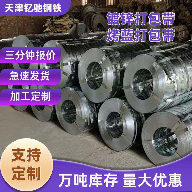 19*0.7铁打包带烤蓝打包钢带镀锌打包带钢打包扣及手动打包机