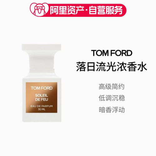 TF汤姆福特 落日流光女士香水EDP 30ml/50ml/100ml 木质花香调