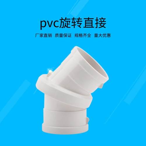 PVC50 75 110万向管箍可旋转直接360旋转弯头排水管件下水4寸接头