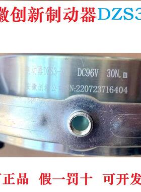 安徽创新DZS3-05/08/15/30/40/80 电机YEJ电磁失电制动器抱闸刹车
