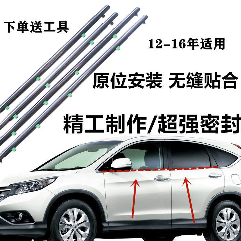 适用于新老款CRV玻璃外压条车窗外挡水密封条前门后门刮水条亮条