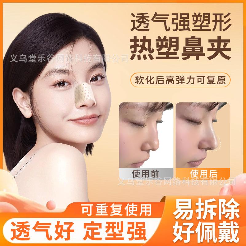 夹板塑形隆鼻矫正固定美容工具