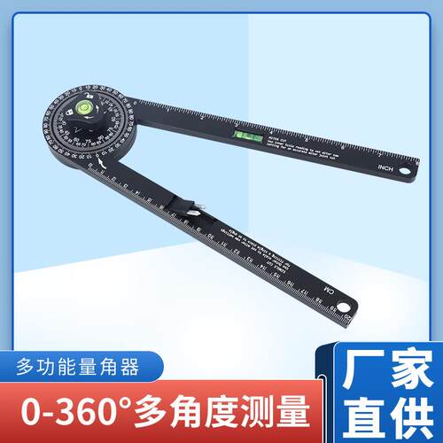 多功能木工量角尺高精度铝合金角度规360度加厚角度尺测量工具