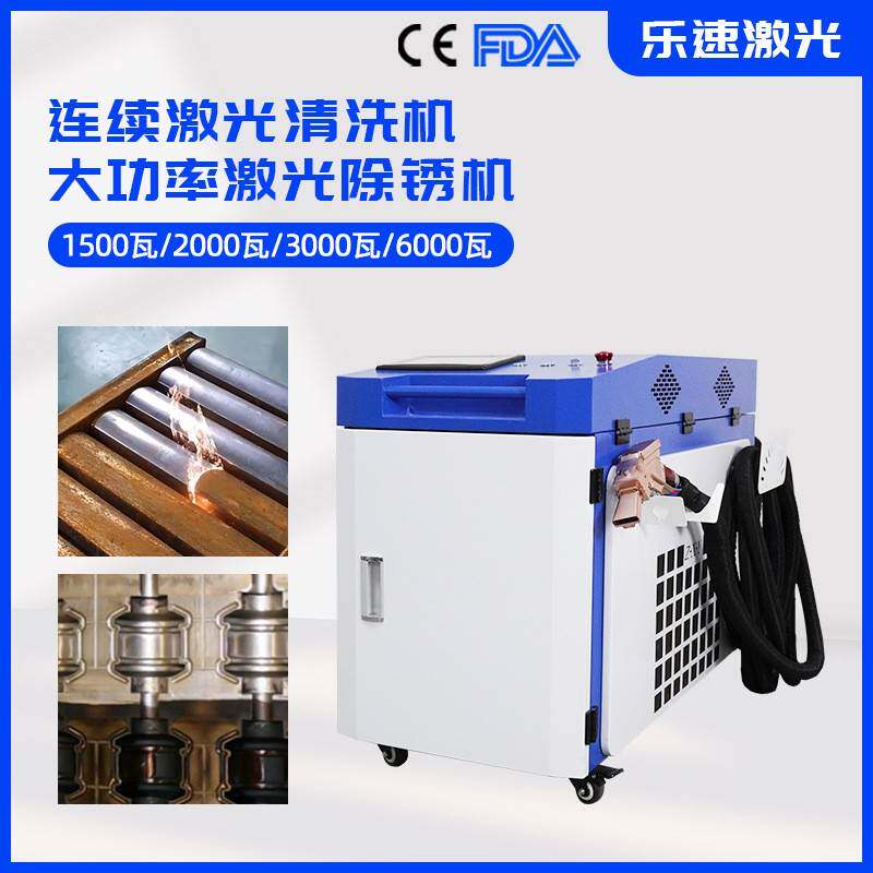 1000瓦/1500瓦/2000瓦激光清洗机大型设备金属零件模具清洗除锈机