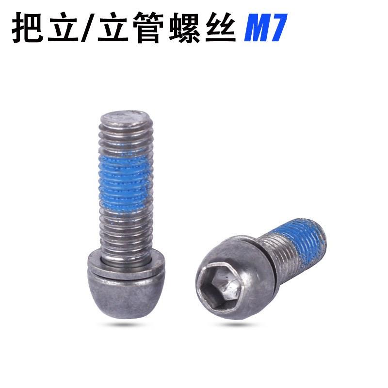 山地车 公路车立M螺丝5xwFvaPV2 6 M7 立管盖/固定螺丝 M内把六角