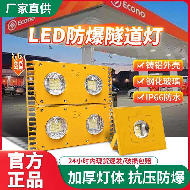 低压隧道灯led防爆灯仓库户外灯100W加油站船用12V24V36V投光灯